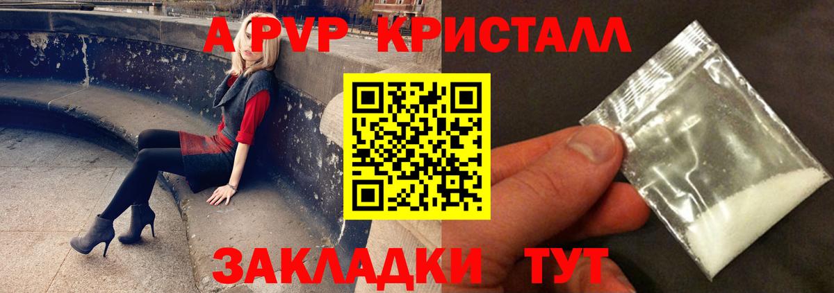 A PVP Crystall Славянск-на-Кубани