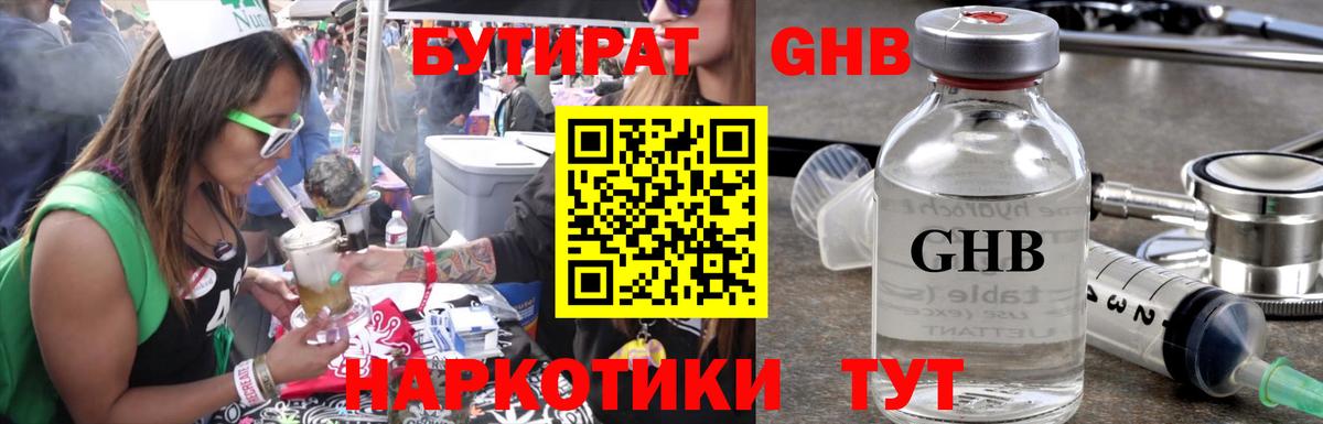 БУТИРАТ бутик Славянск-на-Кубани