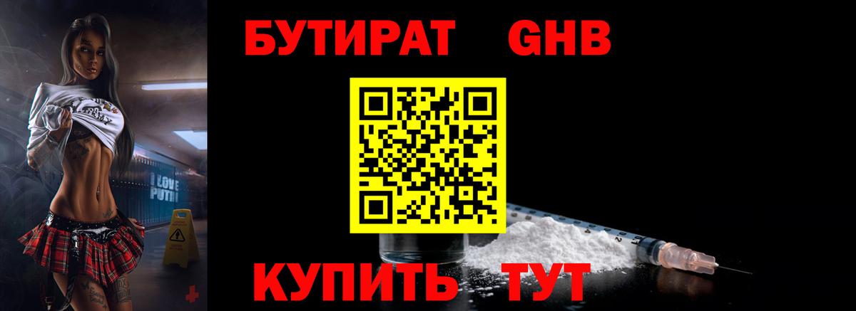 Бутират BDO  Вход с VPN  Славянск-на-Кубани 