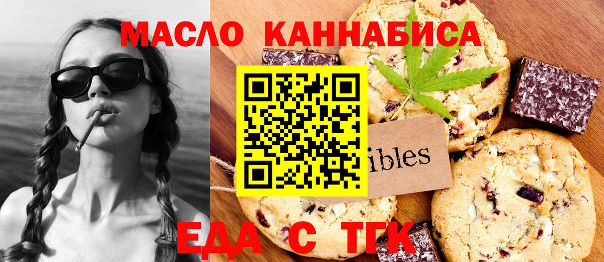 Славянск-на-Кубани  Печенье с ТГК марихуана  Вход с VPN 