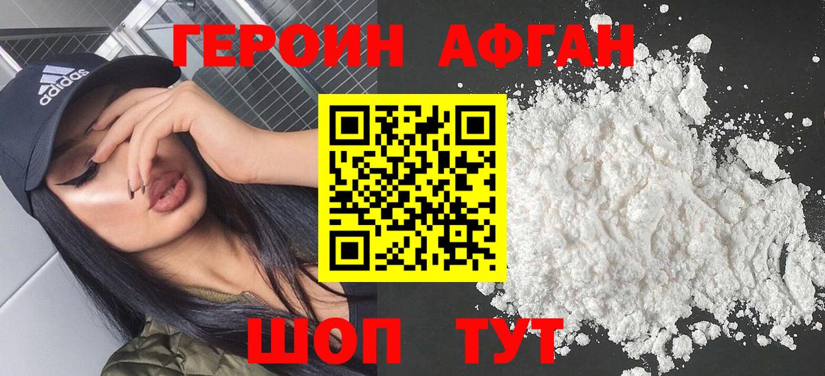 Героин VHQ  Вход с VPN  Славянск-на-Кубани 