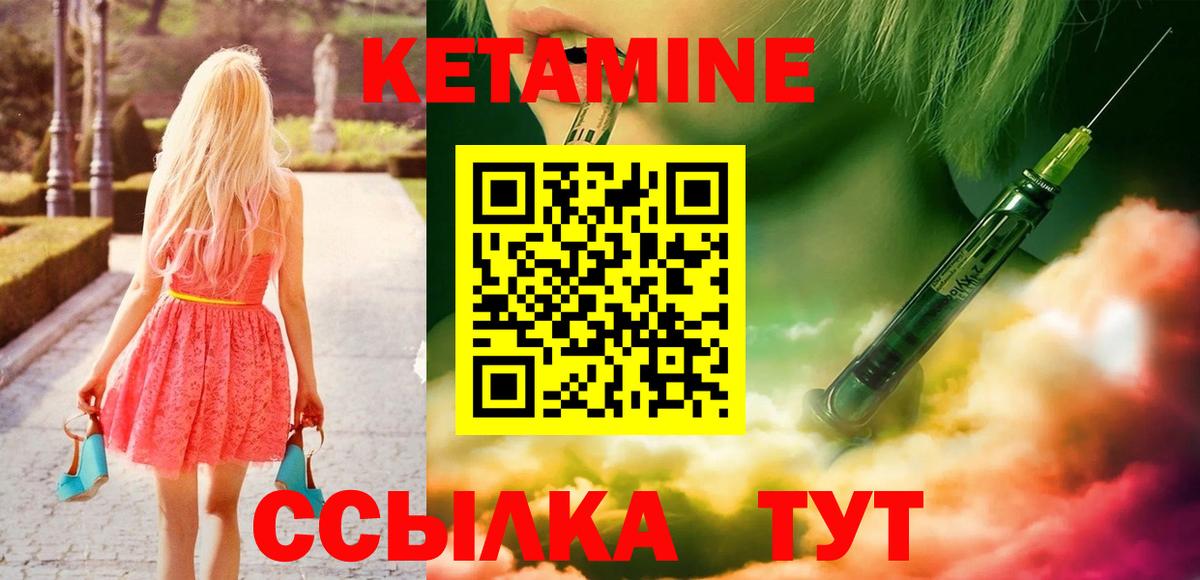 КЕТАМИН VHQ Славянск-на-Кубани