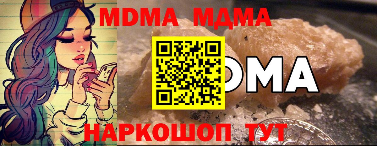 MDMA кристаллы  Вход с VPN  MDMA  Славянск-на-Кубани  MDMA crystal 